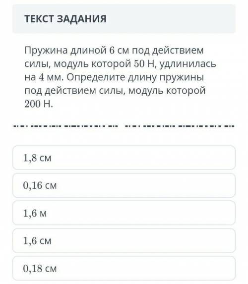 пружина длинной 6см под действием силы, модуль которой 50H, удлинилась на 4мм. Определите длину пруж