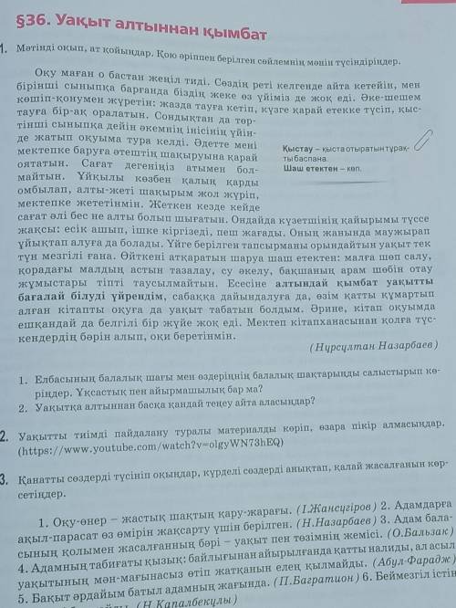 1- тапсырма. 57-бет.1-сұрақ бойынша пікіріңізді жазыңыз.