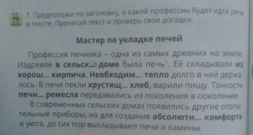 7. Предположи по заголовку, о какой профессии будет и В современных сельских домах появились другете