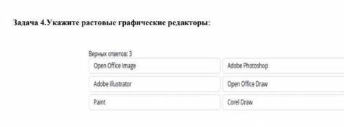 Укажите растовые графические редакторы​