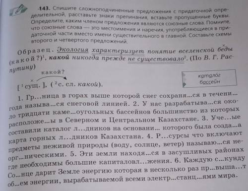 143. Спишите сложноподчиненные предложения с придаточной опре- делительной, расставьте знаки препина