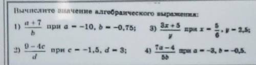 Вычислите значение алгебраического выражении: