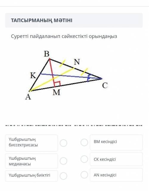 Соедините Биссектриса треугольника Медиана треугольникаВысота треугольникаBM разделраздел скПерекрес