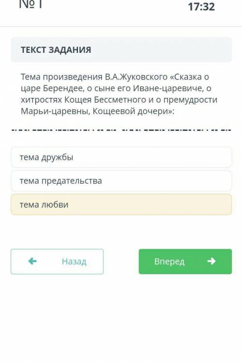  ЗАДАНИЯ Тема произведения В.А.Жуковского «Сказка о царе Берендее, о сыне его Иване-царевиче, о хитр