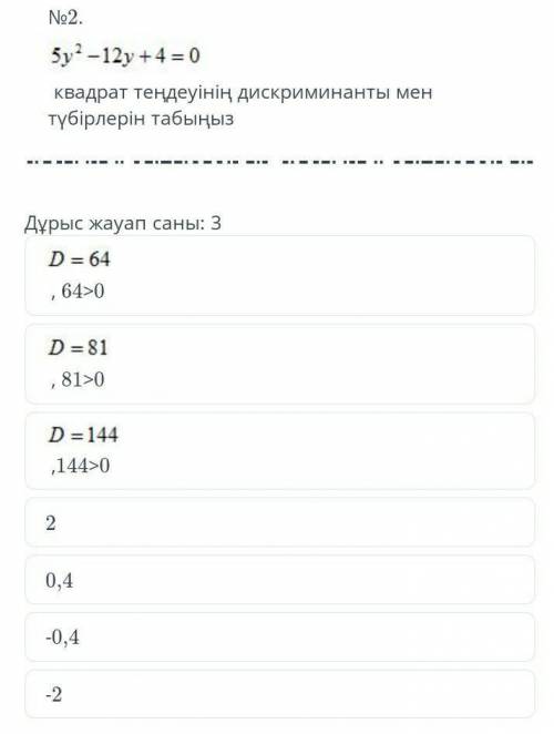 5у-12у+4=0квадрат тендеуинин дискриминанты мен тубирлерин табыныз​