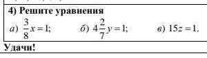 Решите 3 уравнения математика пятый класс​