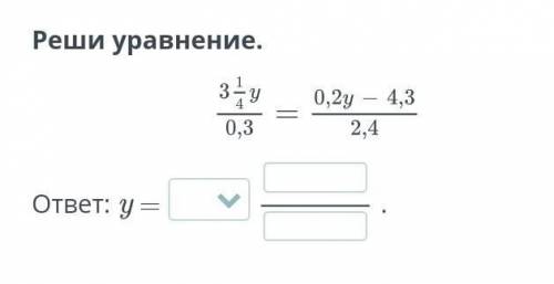 Решите уравнение. побыстрей​