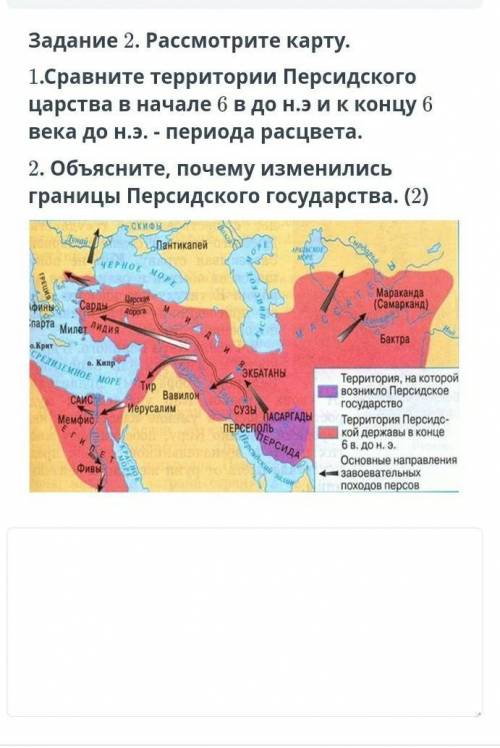 Рассмотрите карту Сравните персидскую царства в начале 6 в до н.эк концу 6 6 века до нашей эры перио