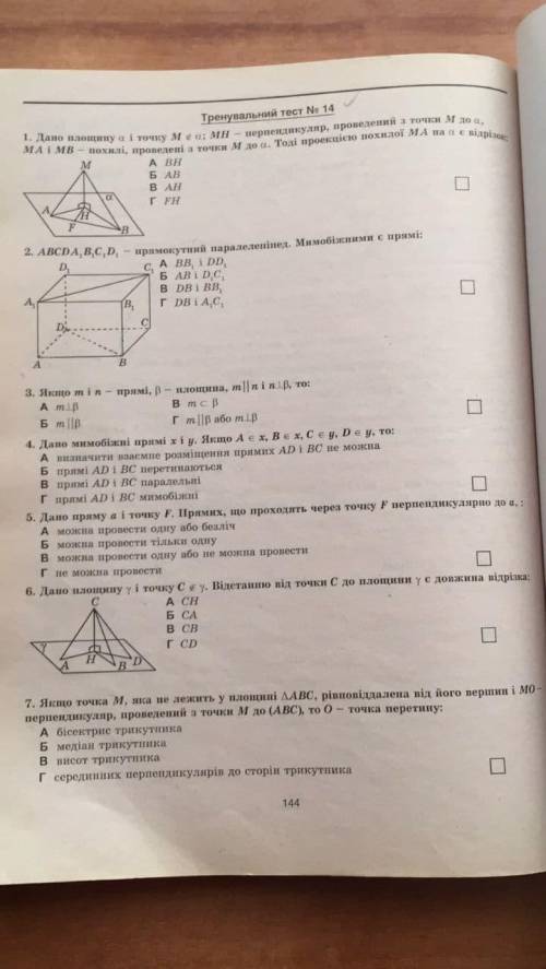 Розвяжіть тести тіки правельно бідь ласка