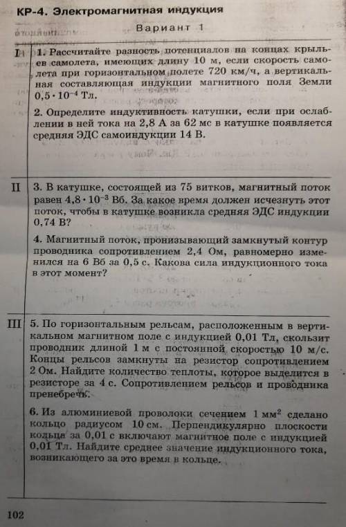 Физика 11 класс, кто может без интернета вся надежда на вас Пишите мне в телеграм 89524565298 ​