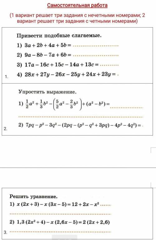 Самостоятельная работа по математике,решайте первый вариан , заранее