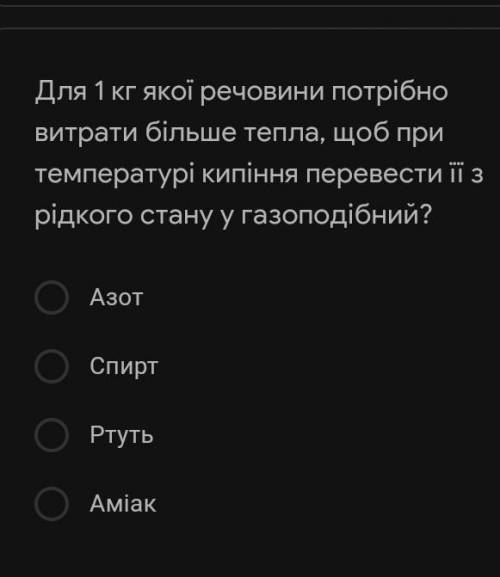 Для 1 кг якої речовини потрібно витрати більше тепла, щоб при температурі кипіння перевести її з рід