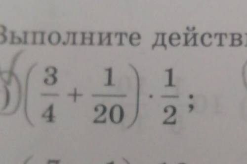 (3/4 + 1/20) × 1/2 с д.з ​