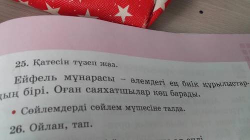 Сөйлемдерді сөйлем мүшесіне талдау нужно 25 тапсырма,