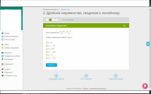 Реши неравенство x+8/2 5 x>−2,4