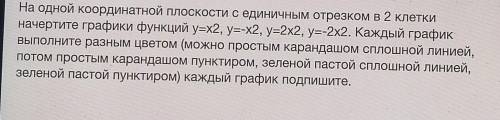 На одной координатной плоскости с единичным отрезком в 2 клеткиначертите графики функций y=x2, y=-x2