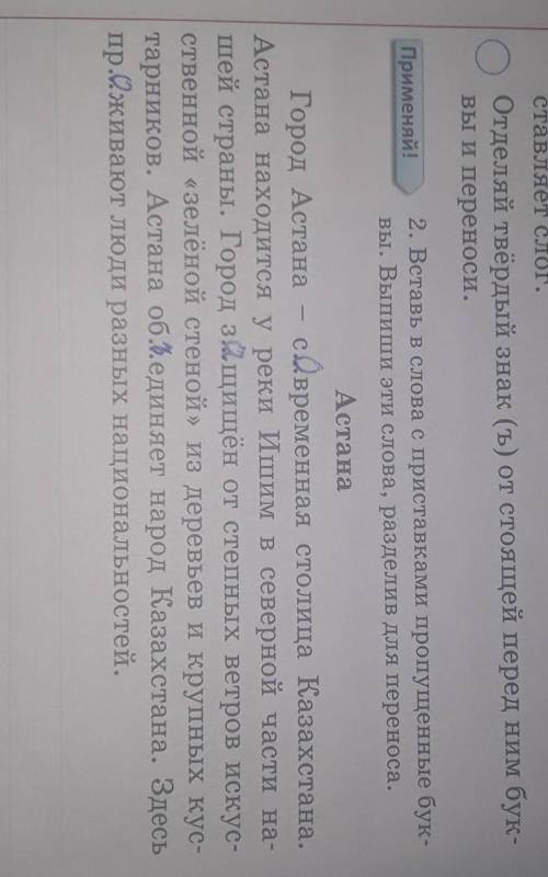 Вставь слова с приставкой пропущенные буквы Выпиши эти слова разделить для переноса помагите