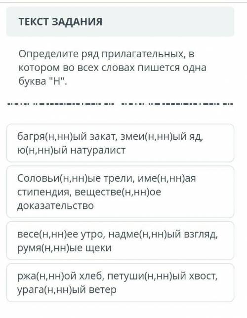 Определите ряд прилагательных, в котором во всех словах пишется одна буква «Н»​