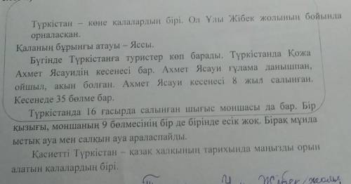 3-тапсырма. Соеденить предложение по смыслу текста.Түркістан қаласында салынған.ТүркістанОтыз бес бө