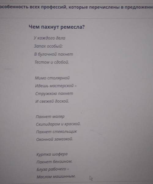 Прочитай отрывок. Укажи, в чем заключается особенность всех профессий, которые перечислены в предлож