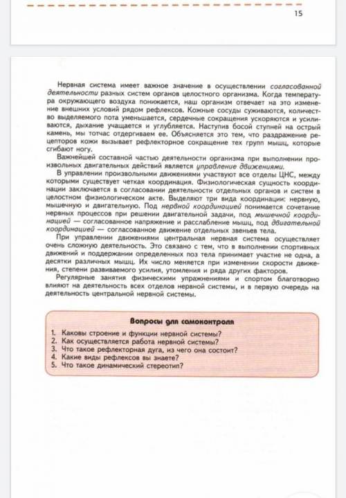 Дайте ответ на вопросы 1, 3, 4(если что это учебник физкультуры 8-9класс лях)​