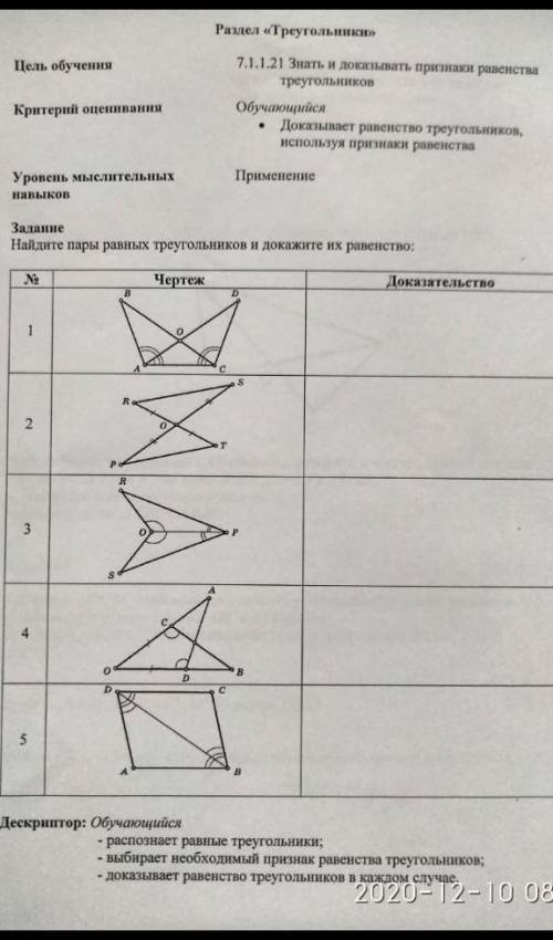 Найдите пары равных треугольников и докажите равенство​