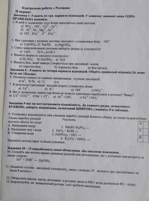 Контрольна робота за хімії 9 клас .Через годину здавати роботу ,до ть,будь ласка​