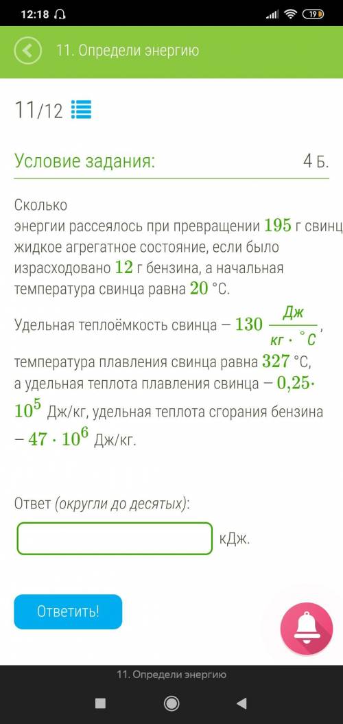 Сколько энергии рассеялось при превращении 195 г свинца в жидкое агрегатное состояние, если было изр