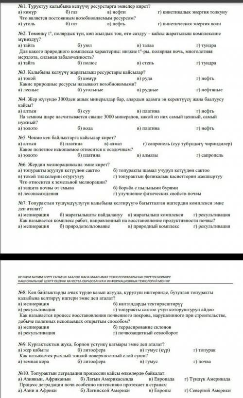 по географии тест есть и на русском языке