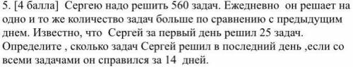 Сергею надо решить 560 задач. Ежедневно он решает на одно и то же количество задач больше по сравнен