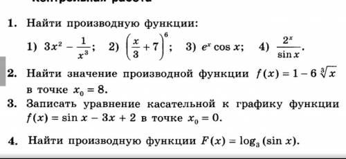 решить контрольную по производной