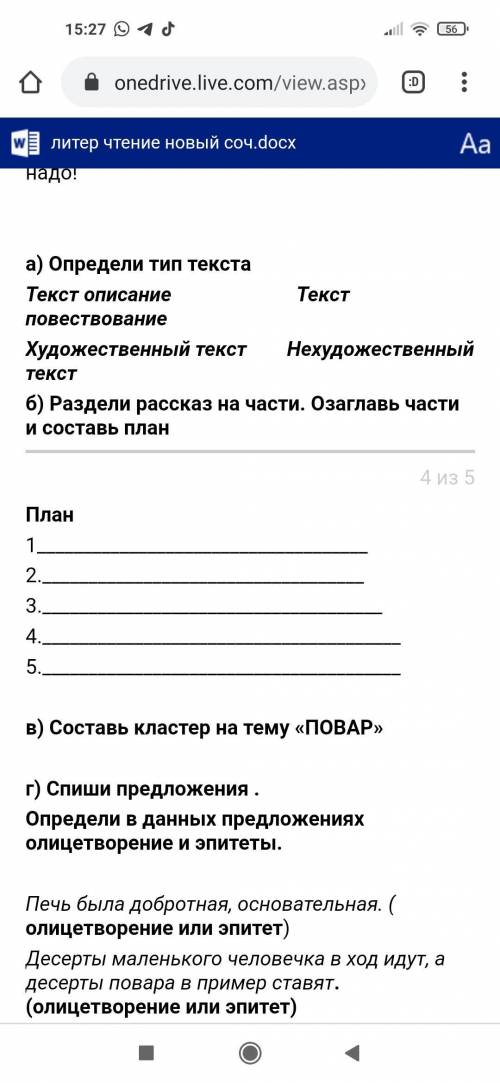 Составь План по сказке швейное дело очень надо лайк поставлю и подпишусь Соч 4 класс Литература