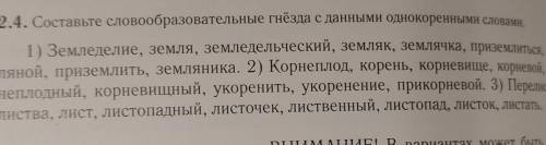 составьте словообразовательные гнезда земледелие,земля,земледельческий,земляк,,землячка,приземлится,