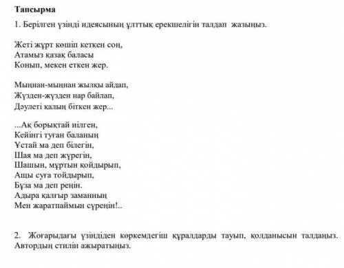 Сұрақ жауап беріңші сұрақ суретте екі сұрақа жауап беріңші 8-сынып қазақ әдебиет БЖБ​