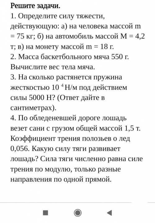 Тема: явление тяготения .сила тяжести .вес тела. Решить задачи .