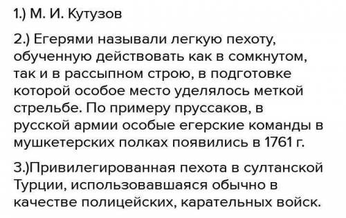 4) Назовите имя опытного топографа, который составил подробную диспозицию сражения при Ларге и Кагул