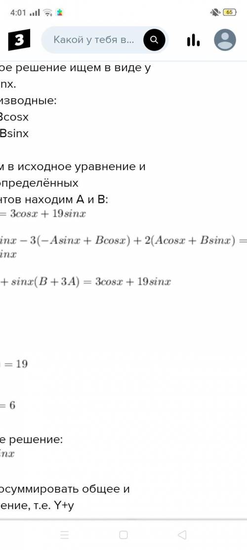 Решение линейных дифференциальных уравнений 1 порядка(господа!кто кину 100 рублей на карту, без пизх