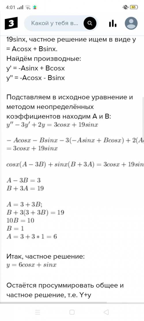 Решение линейных дифференциальных уравнений 1 порядка(господа!кто кину 100 рублей на карту, без пизх