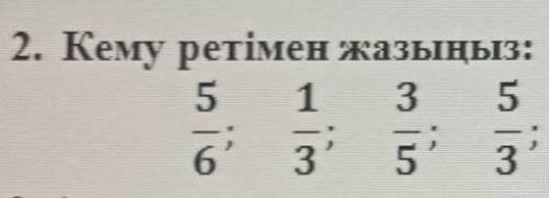 2. Кему ретімен жазыңыз:5 1 3 56' 3'5'3'116525​