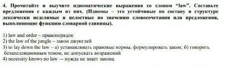 Прочитайте идиоматические выражения со словом law и составьте предложения с каждым из них. ​