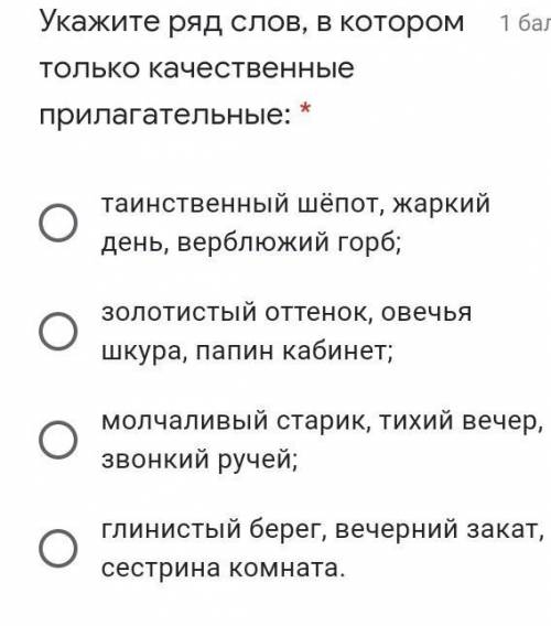 Укажите ряд слов, в котором только качественные прилагательные: таинственный шёпот, жаркий день, вер