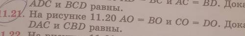 На рисунке 11.20 АО=ВО и СО = DO докажите что углы DAC и BCD равны