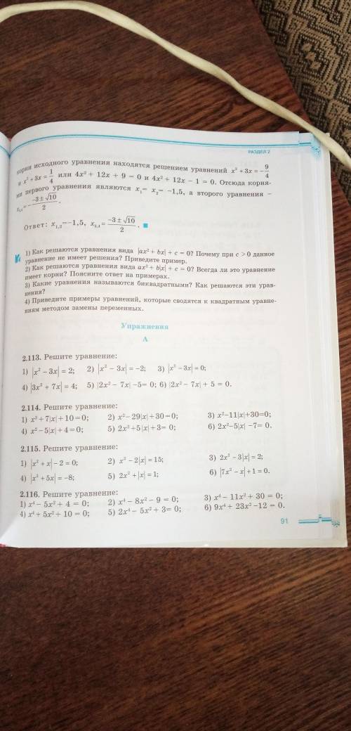 Номера 2.114 (1,4) И 2.115 (1,4)