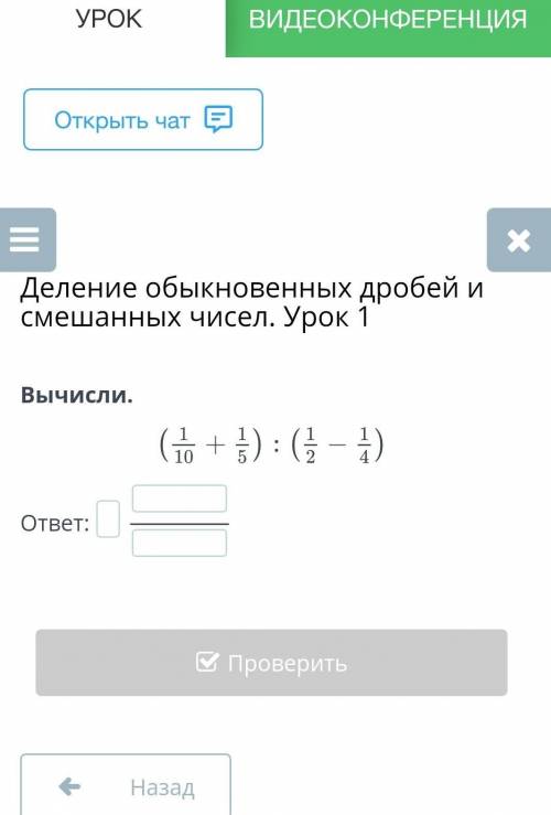 Деление обыкновенных дробей и смешанных чисел урок 1 вычисли​
