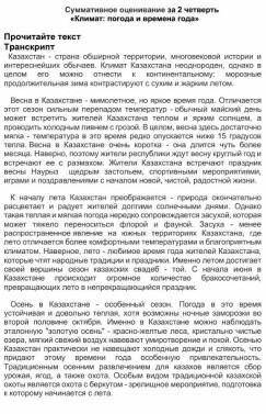 Суммативное оценивание за 2 четверть климат и погода и времена года определите основную мысль текста