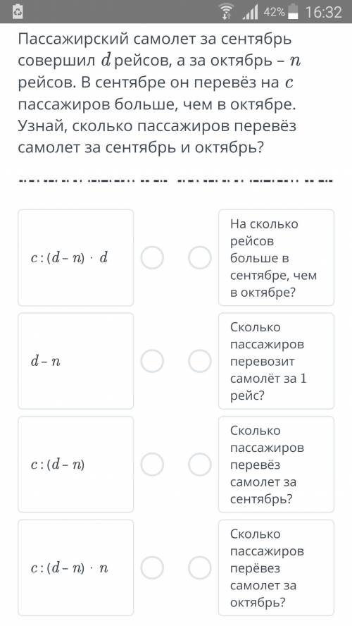 Пассажирский самолет за сентябрь совершил d рейсов, а за октябрь n рейсов. В сентябре он перевёз на