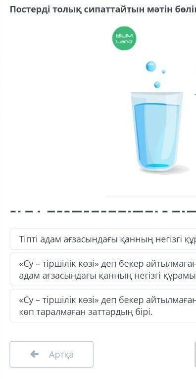 Судың маңызы Постерді толық сипаттайтын мәтін бөлігін тап.￼«Су – тіршілік көзі» деп бекер айтылмаған