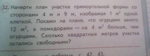 Всем добрый день. Народ с задачей по математике 3 класса. Задание 32-ое на фотке