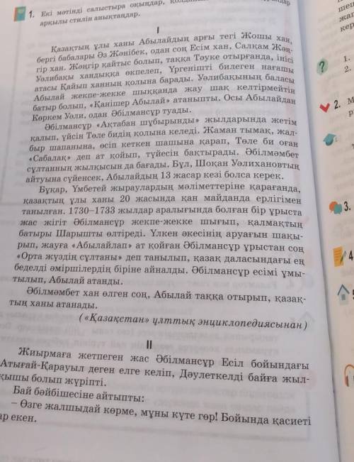 Екі мәтінді салыстыра оқыңдар,қолданылған тілдік құралдар арқылы стилін анықтаңдар.​