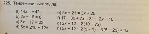 (математика 5-класс решите №225 . мне нужно именно пошаговое решение очень буду безумно благодарна